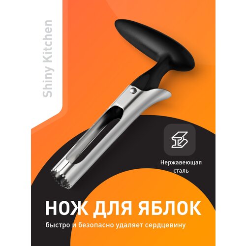 Нож для удаления сердцевины яблок, Shiny Kitchen, Нож для чистки овощей, Прибор для удаления косточек, Яблокорезка фото