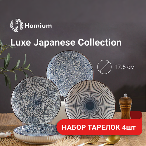 Набор тарелок Homium, Japanese Collection, 4шт, цвет голубой, D17,5см фото