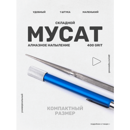 Точилка для ножей и ножниц, мусат складной с алмазным напылением, синий, 13 см фото