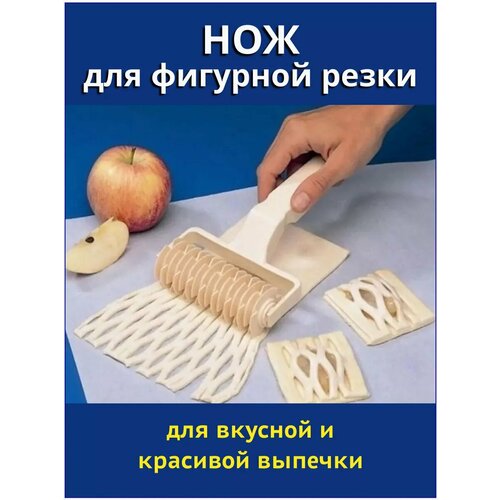 Нож для фигурной резки фото