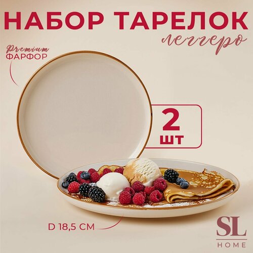 Набор тарелок круглых SL Home 