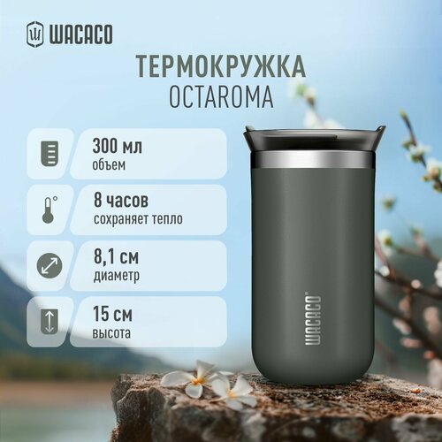 Термокружка для чая или кофе Wacaco Octaroma с вакуумной изоляцией, из нержавеющей стали с двойными стенками и герметичной крышкой, WCCOCTGRY, объем 300 мл, цвет серый фото