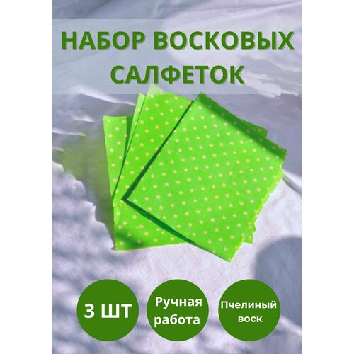 Восковые салфетки Candle Lumus зеленые 25*30 ,3шт. фото
