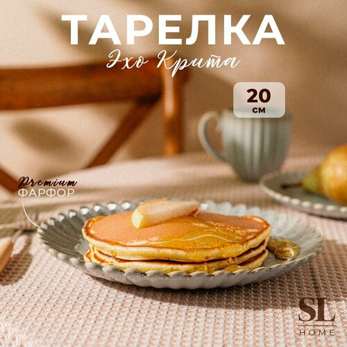 Тарелка обеденная SL Home 