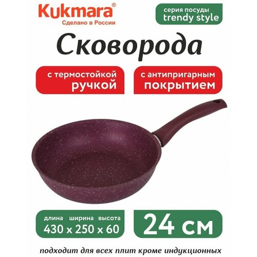 KUKMARA Сковорода Trendy style, d=24 см, пластиковая ручка, антипригарное покрытие, цвет фиолетовый фото