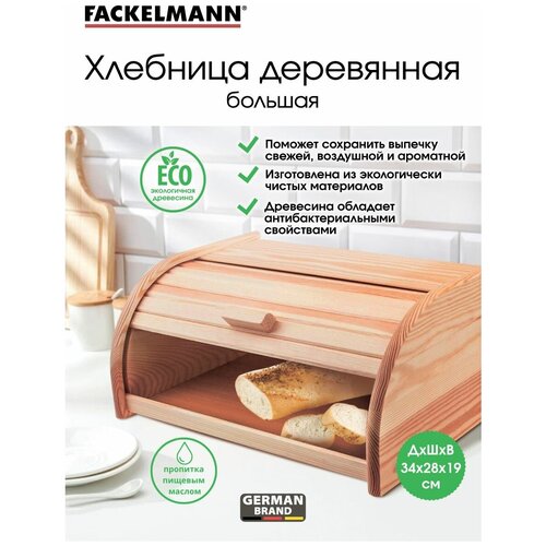 Хлебница деревянная FACKELMANN Eco, 34*28*19 см, крышка - слайдер, сухарница, контейнер для хлебобулочных изделий, ёмкость для хлеба фото