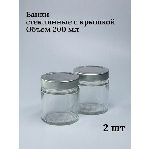 Банки стеклянные для йогуртницы, свечей, варенья, сыпучих продуктов, для хранения, емкость для специй, объем 200 мл фото