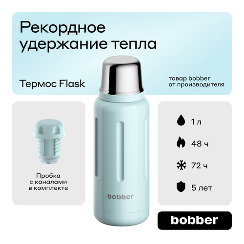 Bobber/Термос для чая Flask 1 литр/пробка с наливными каналами/держит до 48 ч фото