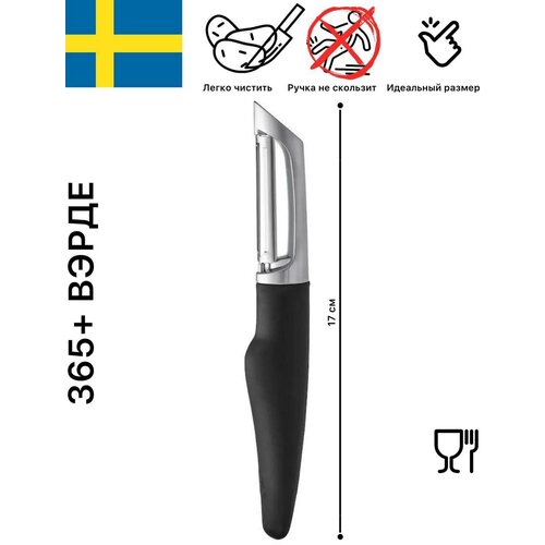 Нож для чистки картофеля / Овощечистка ручная вертикальная икеа 365+ VARDEFULL фото