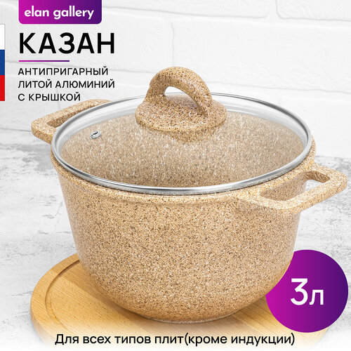 Казан 3 л Elan Gallery гармония вкуса Медовый гранит с крышкой D20 фото