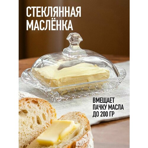 Масленка для сливочного масла с крышкой стеклянная фото