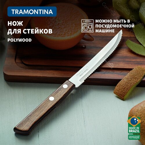 Нож кухонный Tramontina Polywood для овощей и мяса, лезвие 13 см фото