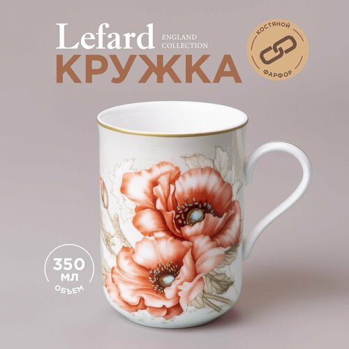 Кружка Lefard 