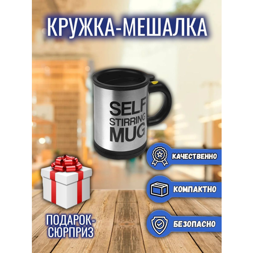 Кружка мешалка Self Stirring Mug Cup, Автокружка, для чая, кофе фото