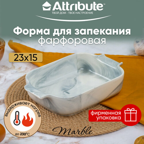 Форма для запекания ATTRIBUTE BAKE MARBLE 23х15х5см прямоугольная фото