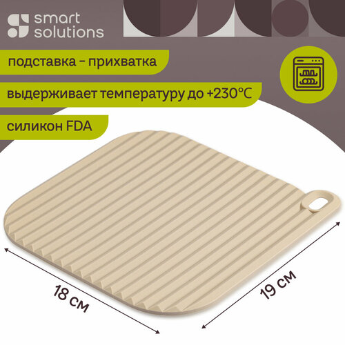 Подставка прихватка под горячее Smart Helper 19х18 см силиконовая Smart Solutions SS0000113 фото