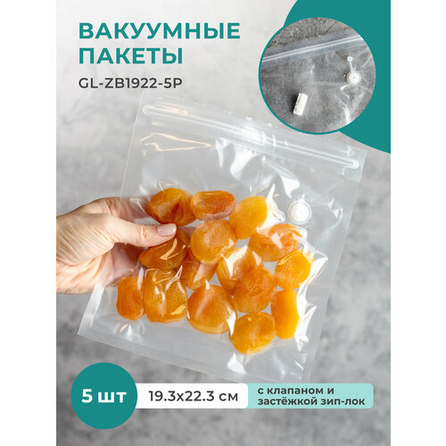 Пакет вакуумный GEMLUX GL-ZB1922-5P, пакеты для вакууматора фото