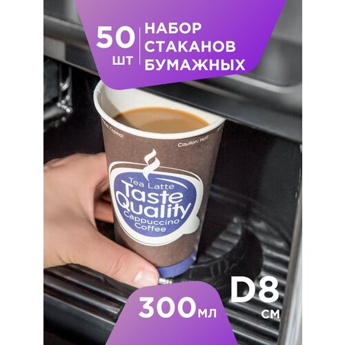 Formacia Стаканы одноразовые бумажные Taste Quality, 300 мл, 50 шт., коричневый/синий фото