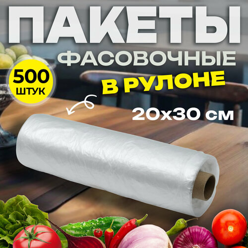 Пакеты 20*30 см, 6 мкм, 500 шт в рулоне, фасовочные пищевые прозрачные(32-3030) фото