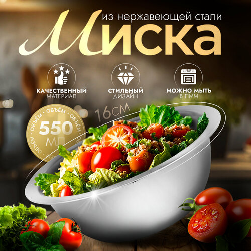 Миска 550 мл 16 см 848658 фото