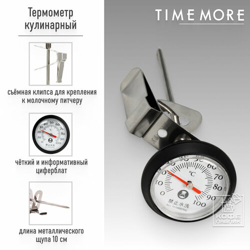 Термометр аналоговый Timemore, черный фото