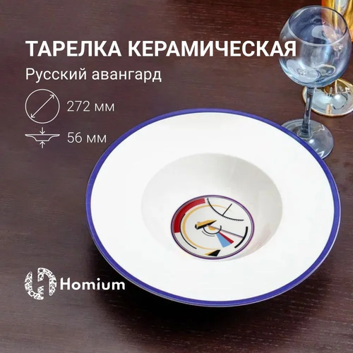 Тарелка керамическая Homium, в стиле русский авангард, 1 шт, цвет белый, D28 см фото