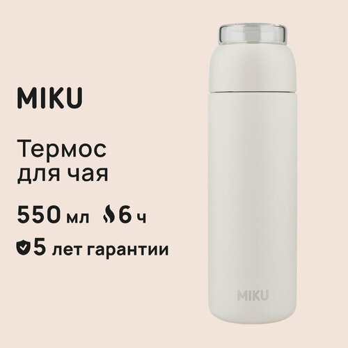 Термос для чая MIKU 550 мл (Белый) фото