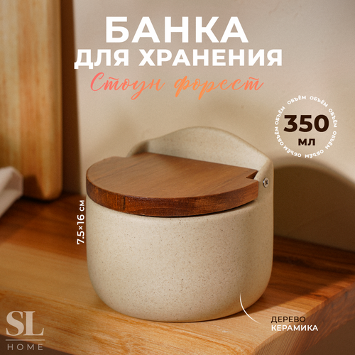 Банка для сыпучих продуктов SL Home 