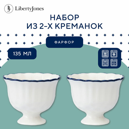 Креманка для мороженого Santorini набор из 2 шт 135 мл ваза для десертов Liberty Jones LJ0000200 фото