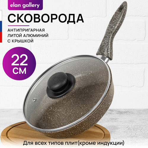 Сковорода глубокая 22 см Elan Gallery гармония вкуса Коричневый опал с крышкой D22, с несъёмной ручкой фото