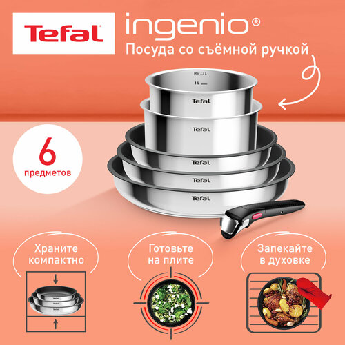 Набор посуды со съемной ручкой Tefal Ingenio Cook Eat L881S604, 6 предметов, нержавеющая сталь, подходит для всех типов плит, включая индукцию фото