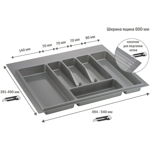 Лоток для столовых приборов в ящик/модуль/шкаф 600 мм Органайзер для столовых приборов серый Россия фото