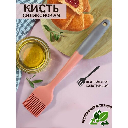 Силиконовая кисть для кухни, кулинарная кисточка 25,5 см , пурпурно-розовый фото