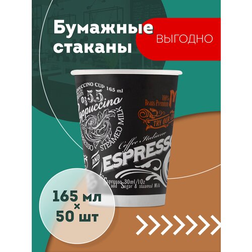 Набор одноразовых бумажных стаканов, 165 мл, 50 шт, цветные, однослойные; для кофе, чая, холодных и горячих напитков фото