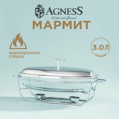 Мармит сервировочный Agness 907-201 24.5 см 3 серебристый 17.5 см 3000 мл фото