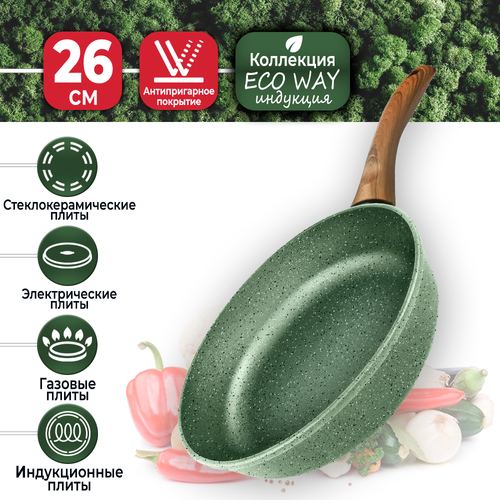 Сковорода для индукционной плиты 26 см Нева Металл Посуда ECO WAY EW126i, литая, без крышки, с антипригарным покрытием и эргономичной ручкой фото