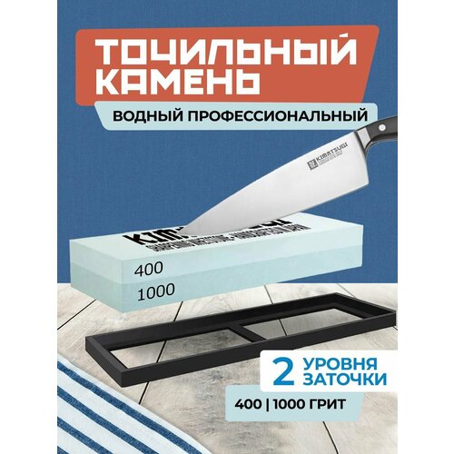 Японский водный камень для заточки ножей, ножниц Kimatsugi #400/#1000 фото