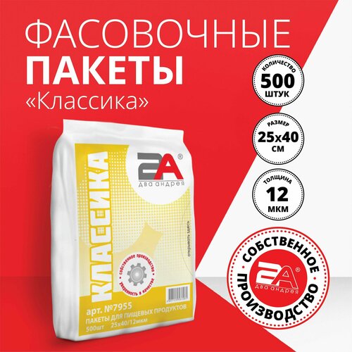 Пакеты фасовочные 25х40 см 12 мкм 500 шт, 