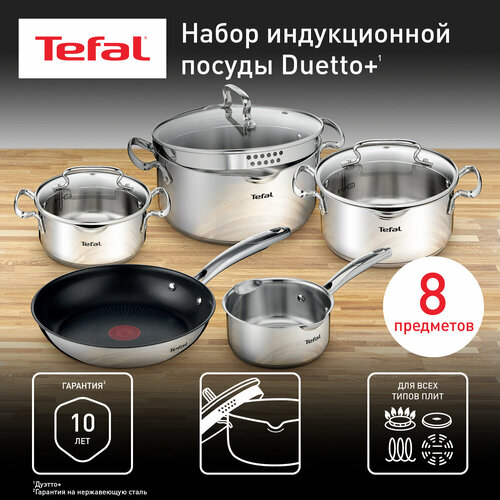 Набор посуды Tefal Duetto+ G732S855 8 пр. 8 пр., серебристый фото