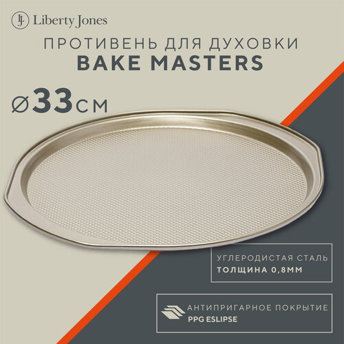 Противень для духовки Bake Masters 35,3х33 см металлический круглый с ручками Liberty Jones LJ0000246 фото