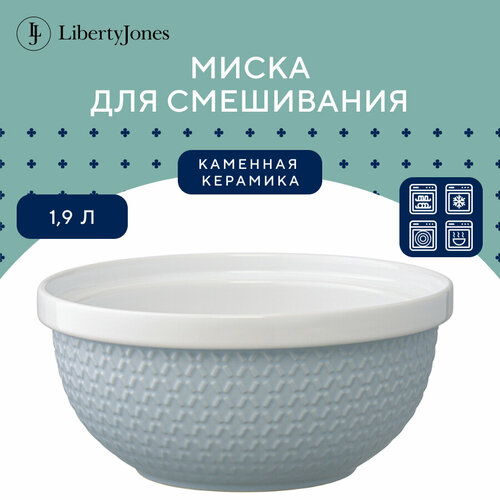 Миска Marshmallow, 1,9 л, голубая, Liberty Jones, GBP_LJ_BWMRL_PRC_BL фото