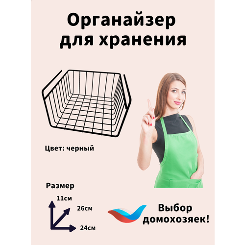 Подвесной органайзер на кухню / в ванную / в шкаф. Подвесная, сетчатая корзина. Держатель кухонный. Подвесной органайзер / Металл, Черный фото