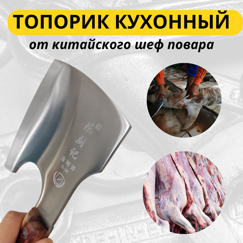 Топорик кухонный профессиональный Brinhill; фирменный топор для разделки мяса, рубки костей с деревянной ручкой фото