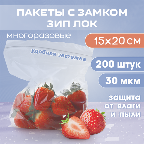 Зип пакеты с застежкой 15х20 см 30 мкм для заморозки и хранения, 200 штук фото