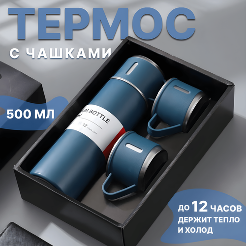 Термос с кружками 500мл, нержавеющая сталь, для похода, подарочный набор фото