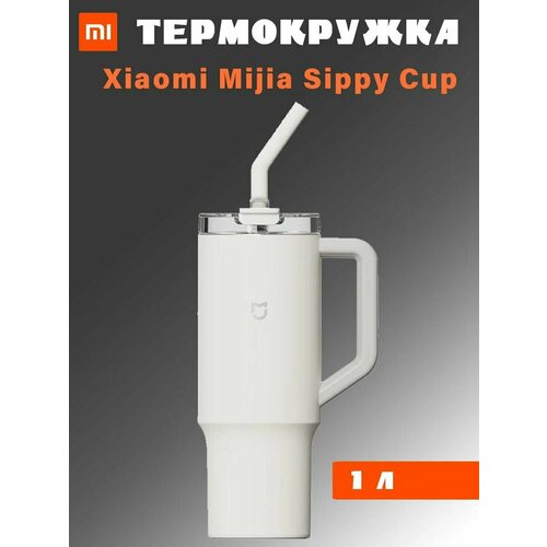 Термокружка Xiaomi Mijia Sippy Cup (MJXGB01RM) 1Л белый фото