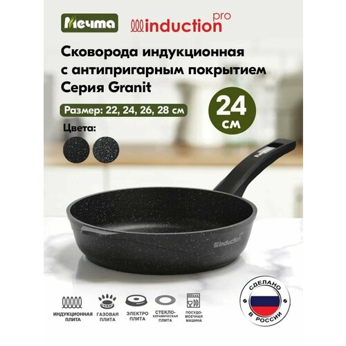 Сковорода Мечта Induction Pro, диаметр 24 см, 24х24 см фото