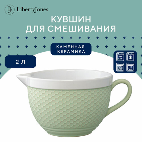 Кувшин для смешивания 2 л Marshmallow зеленый, Liberty Jones, GBP_LJ_PCHMRL_PRC_GRN фото