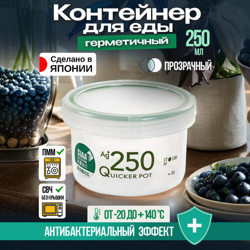 Контейнер герметичный для еды и сыпучих продуктов антибактериальный 250 мл Д9.2х6 см Tonbo фото