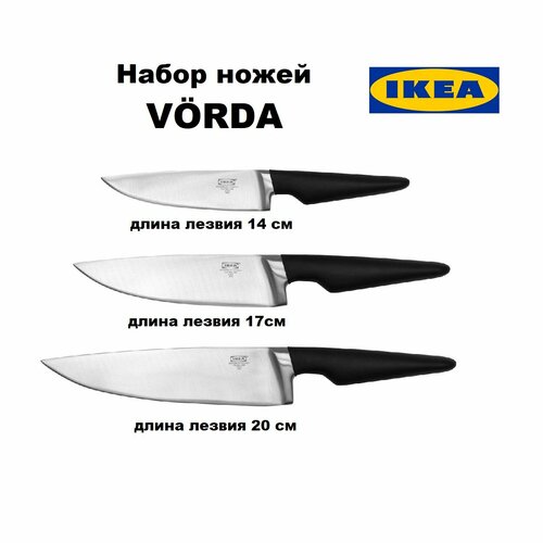 Икеа вёрда набор ножей, 3 шт, 14, 17, 20см (ножи IKEA VORDA) фото